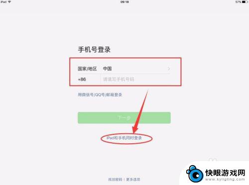 手机和ipad如何同时登陆微信 如何实现微信在手机和iPad上同时登陆