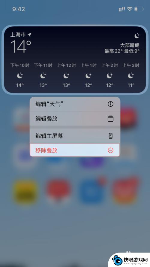 苹果手机如何清除小组件 苹果iOS14桌面小组件如何删除
