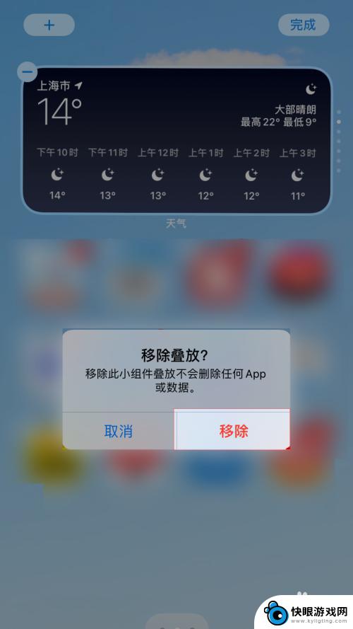 苹果手机如何清除小组件 苹果iOS14桌面小组件如何删除