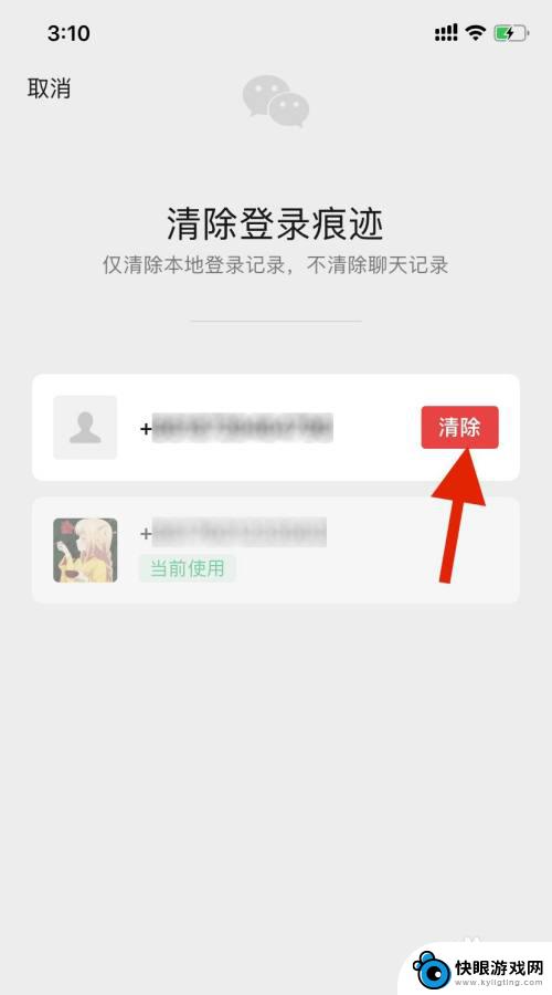 如何删除手机登录的痕迹 手机微信如何删除登录记录