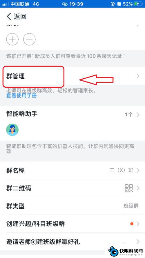 钉钉怎么转移群主权限 钉钉群转让群主的步骤