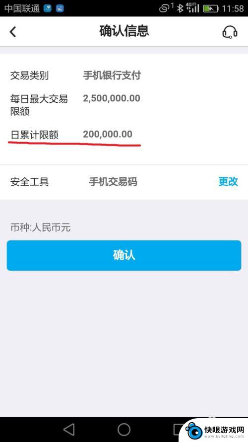 手机支付怎么修改限额设置 如何调整中国银行手机银行每日支付限额