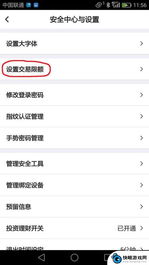 手机支付怎么修改限额设置 如何调整中国银行手机银行每日支付限额