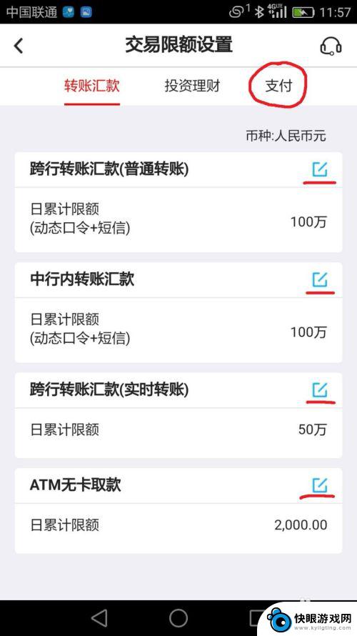 手机支付怎么修改限额设置 如何调整中国银行手机银行每日支付限额