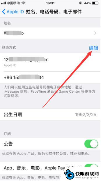 iphone怎么改手机id 修改苹果ID绑定手机号码的步骤