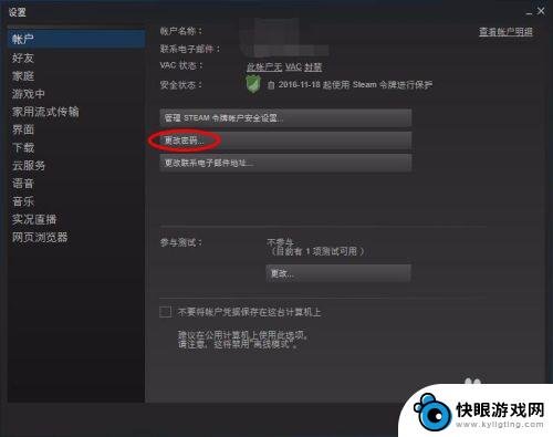 怎么改steam密码 Steam密码修改方法