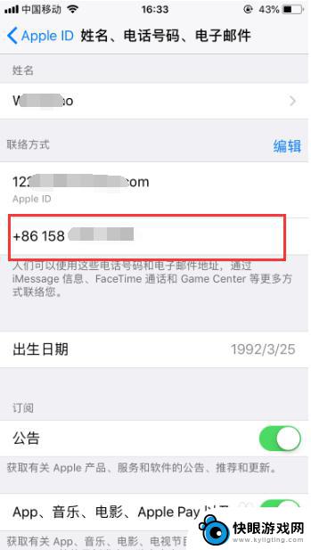 iphone怎么改手机id 修改苹果ID绑定手机号码的步骤