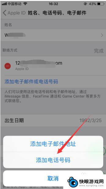 iphone怎么改手机id 修改苹果ID绑定手机号码的步骤