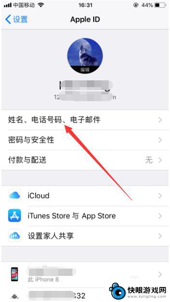 iphone怎么改手机id 修改苹果ID绑定手机号码的步骤