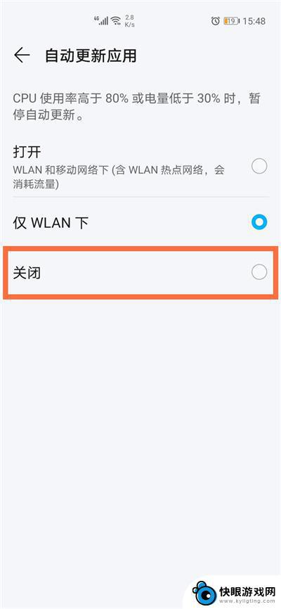 华为手机软件更新怎么关掉 华为手机如何关闭软件自动更新