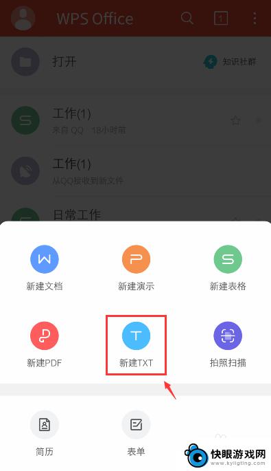 手机怎么转txt 手机上怎么新建一个txt文档