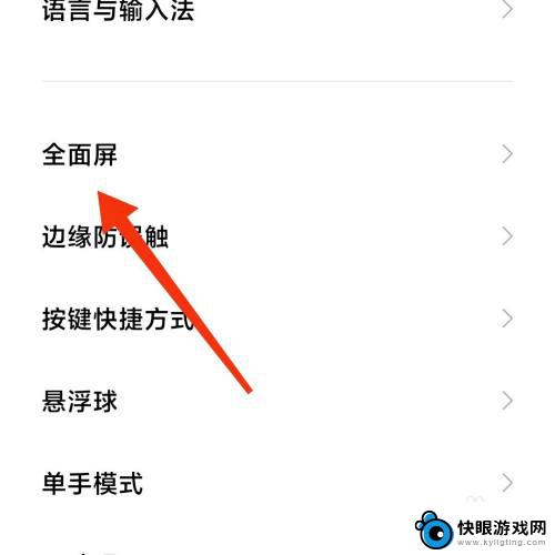 怎么修改手机全面屏 小米全面屏手机设置方法
