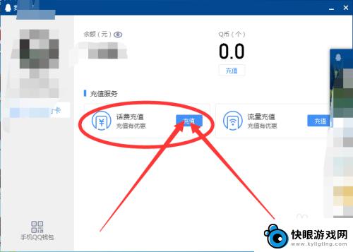 腾讯手机话费怎么充值 QQ怎么充话费