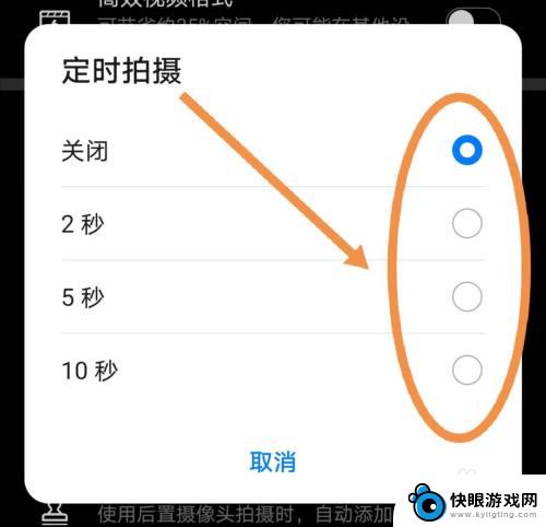 华为手机怎样定时拍照 华为手机如何设置定时拍照