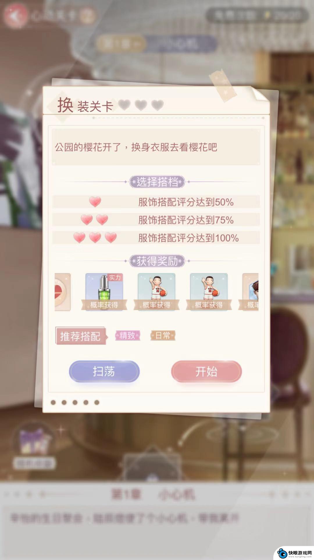 一千克拉女王怎么谈恋爱 一千克拉女王心动小屋攻略