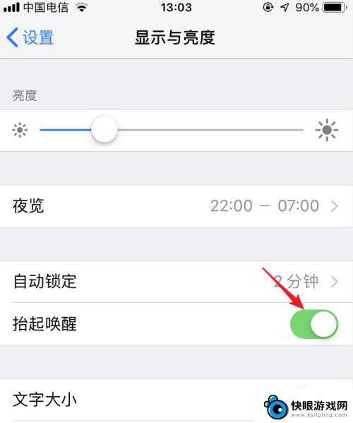 苹果手机晃动屏幕会亮怎么关闭 苹果手机关闭翻转自动亮屏的方法