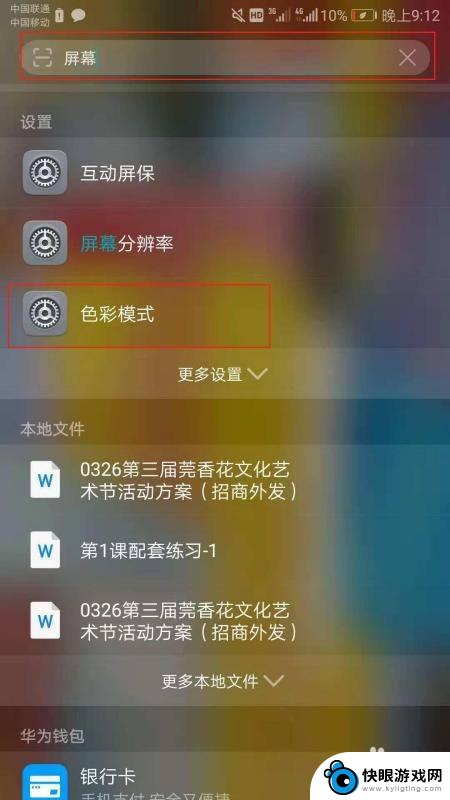 怎么调手机色彩 手机屏幕颜色调节