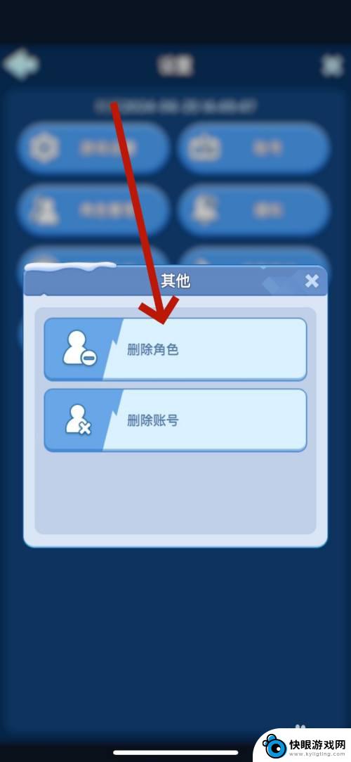 无尽大冒险如何删除角色 无尽冬日角色删除教程