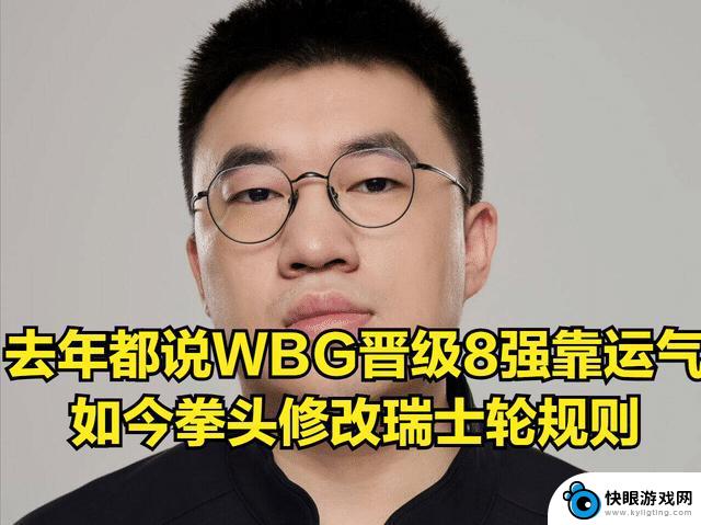 S14世界赛瑞士轮抽签揭晓！TES将迎战T1，WBG迎来地狱模式开场