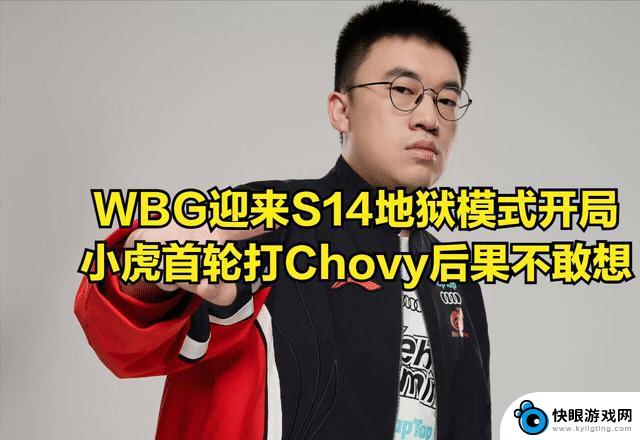 S14世界赛瑞士轮抽签揭晓！TES将迎战T1，WBG迎来地狱模式开场