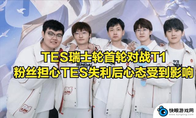 S14世界赛瑞士轮抽签揭晓！TES将迎战T1，WBG迎来地狱模式开场