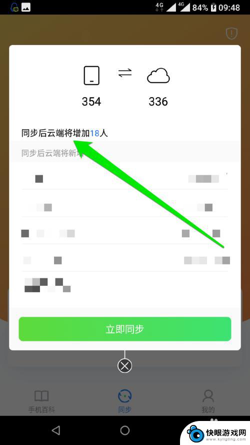 手机qq怎么同步联系人 QQ同步助手联系人同步教程