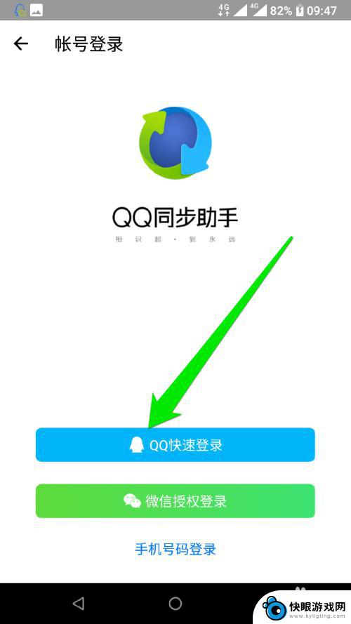 手机qq怎么同步联系人 QQ同步助手联系人同步教程