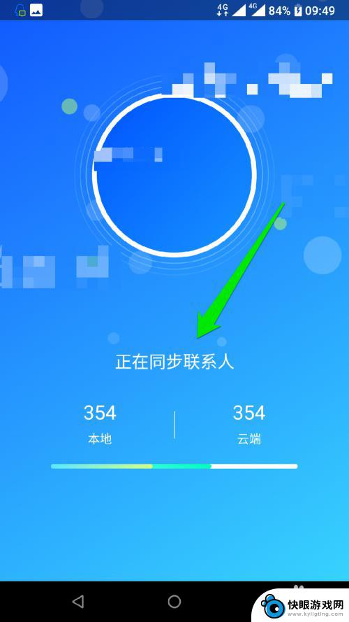 手机qq怎么同步联系人 QQ同步助手联系人同步教程