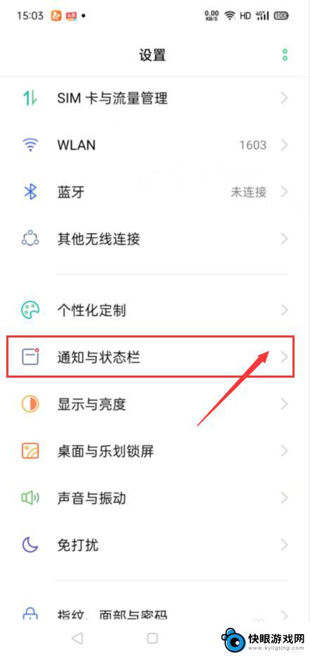 oppo通知栏图标怎么设置 OPPO手机状态栏通知图标显示设置