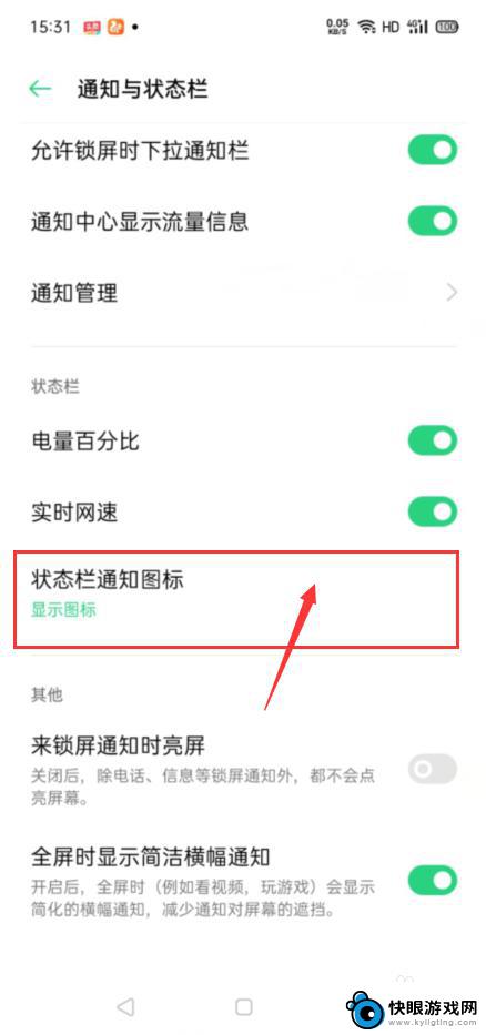 oppo通知栏图标怎么设置 OPPO手机状态栏通知图标显示设置