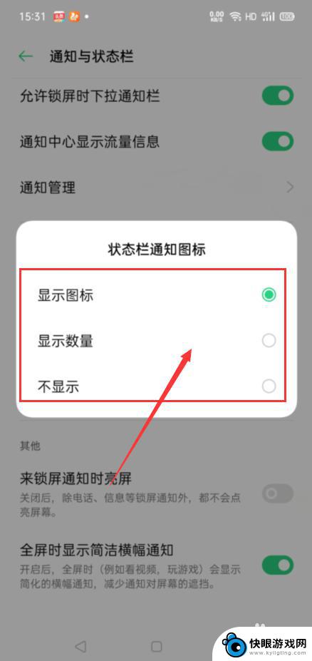 oppo通知栏图标怎么设置 OPPO手机状态栏通知图标显示设置