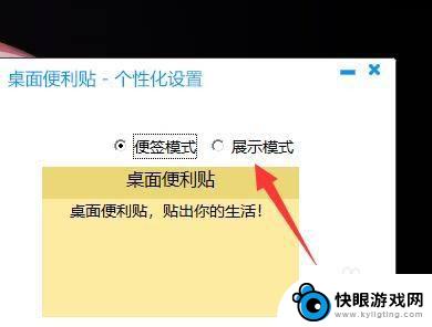手机桌面便利贴怎么设置 如何在桌面便利贴中启用展示模式