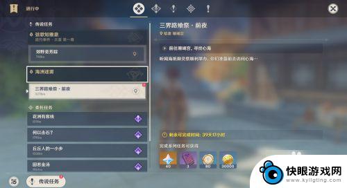 原神三界路飨祭攻略前置 《原神》三界路飨祭前置任务攻略