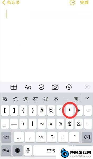 苹果手机键盘的乘以符号 怎样在苹果手机键盘上输入乘号