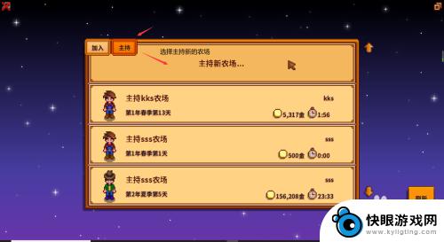 星露谷物语怎么联机和朋友玩 星露谷物语如何加入其他玩家