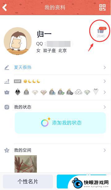 手机怎么查qq谁给我点赞了 手机QQ个人资料赞过我的人有谁