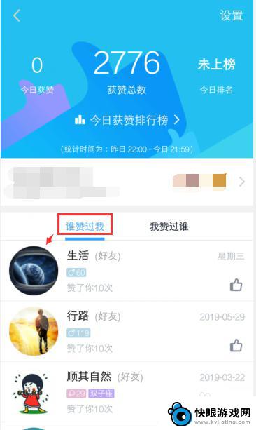 手机怎么查qq谁给我点赞了 手机QQ个人资料赞过我的人有谁