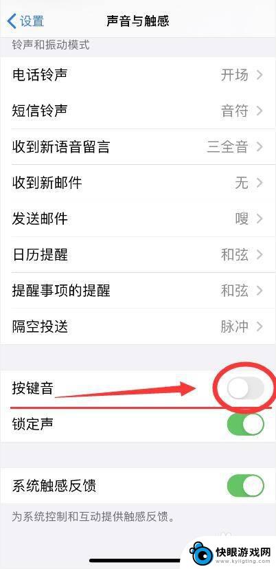 苹果x手机按键声怎么设置 iPhone按键音关闭方法