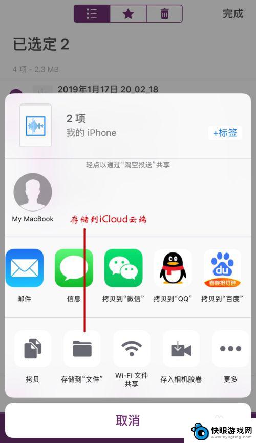 如何把苹果手机里的录音导出来 iPhone录音文件如何导出