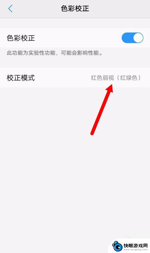 红米手机怎么校正颜色设置 手机屏幕色彩校正步骤