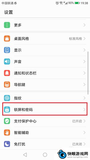 华为手机解锁密码在哪里设置 华为手机锁屏密码设置教程