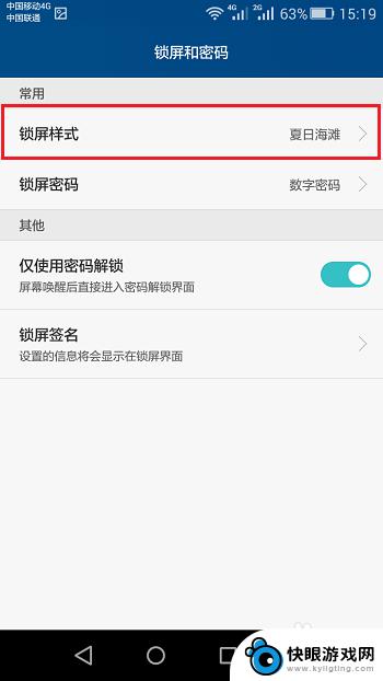 华为手机解锁密码在哪里设置 华为手机锁屏密码设置教程