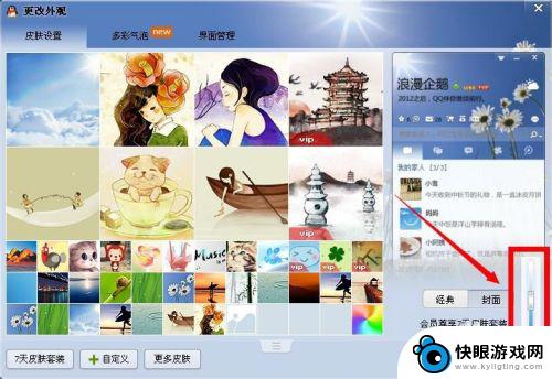 手机qq皮肤怎么弄成全屏的 QQ皮肤如何设置成全屏