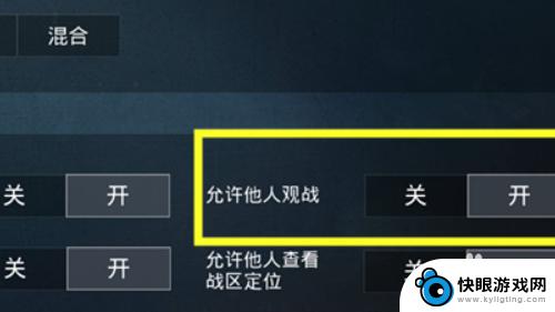 和平营地如何关闭观战 和平精英观战模式怎么关掉